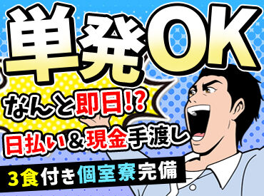 明正建設株式会社 未経験の方も大歓迎！
嬉しい高日給&日払い・週払いOK♪
急な出費があっても大丈夫◎