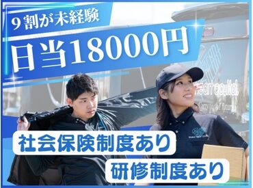 株式会社Shake heart　福島営業所 ※二本松エリア ＼未経験の方でも安心のサポート体制／
座学研修、現場研修、補償制度や
確定申告関連のサポート体制など福利厚生多数あり！