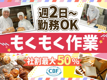 株式会社コープブレッドファーム 美味しいパンがいっぱい★
「見ているだけでも楽しい♪」
と好評なんです！
