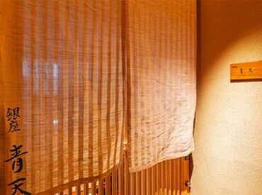 銀座 青天 少人数でスタッフ同士の距離も近く、あたたかい雰囲気♪
海外のお客様がいらっしゃることもありますが、英語は話せなくてOK◎