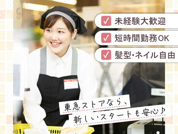 東急ストア 中央林間店 従業員と家族も使える「買い物券」支給！毎月4日間は20％引きで買い物可能！