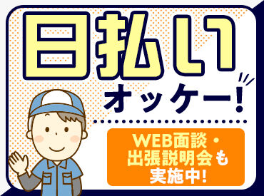 登録説明会を実施中！
気になった方はまずご参加を♪
出張説明会もございます！
