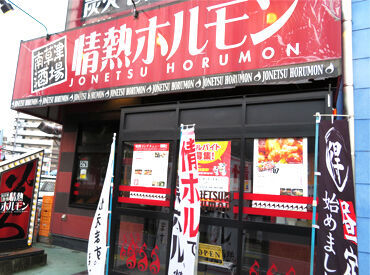 情熱ホルモン 南草津酒場 学生スタッフ多数活躍中★
み～んな仲良しで友達感覚でバイトできちゃいます！
素敵な出会い・経験・思い出GETしませんか～？