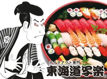 東海道写楽 浜松将監町店 お寿司バイキングもあります！
社割でオトクに買うこともできます◎