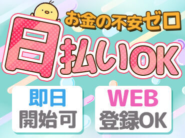 ＼短期★1ヶ月以内の単発もOK／
日払いOKで即収入！お金があれば今をもっと楽しめちゃう★
友達と一緒に勤務も大歓迎♪