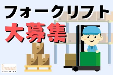 株式会社アイニード（i-need） さいたま営業所 スマホで楽々リモート面接実施中◎
「初めての派遣で不安…」そんな方もご安心を♪
LINEやメッセージなどでいつでもサポート★