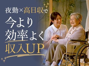 マンパワーグループ株式会社　ケアサービス事業本部　広島支店/879303N 夜勤専従だから、しっかり稼げる♪
「高収入希望」「働きやすさも捨てられない」そんな方におすすめ！