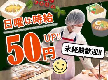 ラ・ムー平井店 シフトの融通もバッチリ◎短時間勤務OK！
曜日固定や土日祝のみの勤務もご相談ください★