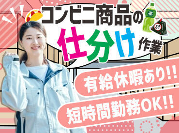 株式会社オプラス　和歌山CDC 慣れるまでは先輩スタッフが丁寧にお教えします◎
難しくないので、すぐに慣れる方がほとんど！
安心して気軽にご応募ください♪