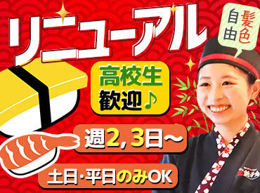 すし銚子丸　パークシティ中野店【095】　※2026年5月オープン予定 ＼これが銚子丸の活きの良さ！／
ミニボーナス有/夏季・冬季
(業績・契約条件・勤務状況により支給します！)
