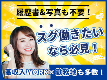 テイケイワークス西日本株式会社 なんば支店【001】 貼ったり、入れたり、運んだり♪
「難しくて大変…」なんて心配なし◎
スグに働けるから、スグに稼げる♪