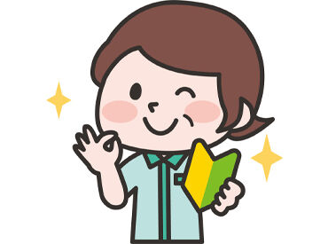 未経験大歓迎!
覚えてしまえば簡単なお仕事◎ 丁寧な研修もあり◎
制服・手袋・安全靴をお渡しするので、事前準備は不要です♪