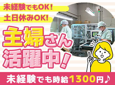 株式会社マックインターナショナルアソシエイツ 簡単モクモク作業！
3ポジションで働いてもらいますが時間によってローテーションするので飽きずに作業できます！