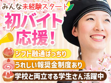 Chateraise（シャトレーゼ　那珂店） シフト融通も魅力の1つです♪
<1日3ｈ～>"シャトレーゼ"でスキマ時間を楽しく有意義に★