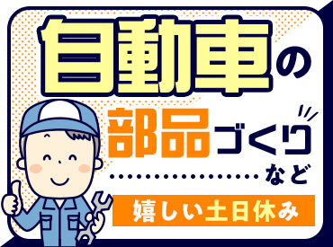 株式会社サンライズワークス 東北支社/MAUX53305 最短で即日お仕事START！
お仕事内容、期間、エリアなど、
好みに合わせて働けます◎
