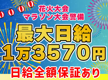 日動警備横浜株式会社　【勤務地：平塚エリア】 ＼月収25万円以上も可能／
個室寮もご用意しているので遠方からの応募も歓迎！
日払い、日給保障制度あります◎