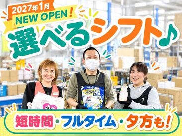 花王ロジスティクス株式会社 座間LC 2027年1月NEW OPEN！時給1350円＆土祝5％UP★週3日～選べるシフト♪車通勤OK＆無料駐車場完備！