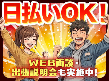 登録説明会を実施中！
気になった方はまずご参加を♪
出張説明会もございます！
