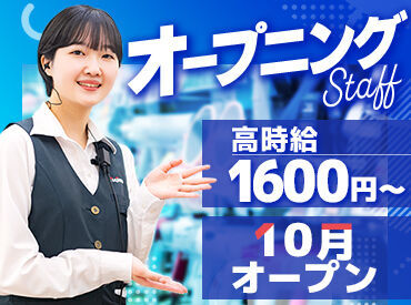 ノジマ　大泉店 【オープニングスタッフ募集】大泉学園駅周辺に10月オープン！