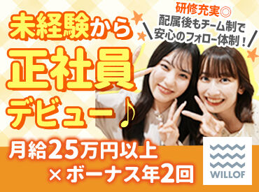 株式会社ウィルオブ・ワーク/SASSmb 自宅から参加できるWEB面談！
面談はカジュアルな雰囲気だから
リラックスしてお話しできます♪
履歴書不要＆事前準備ナシ◎