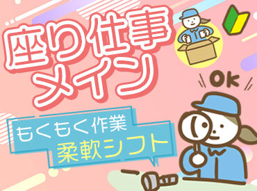 メイツ株式会社 幅広い年代の男女が活躍中！
特別な資格やスキルは必要ないので
「やってみたい」と思ったらお気軽にご応募を♪※イメージ画像
