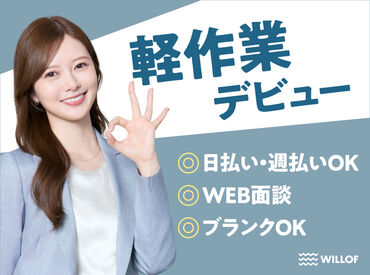 株式会社ウィルオブ・ワーク　FO大阪支店 未経験さんも大歓迎！まずはできることからお任せするのでご安心下さい◎