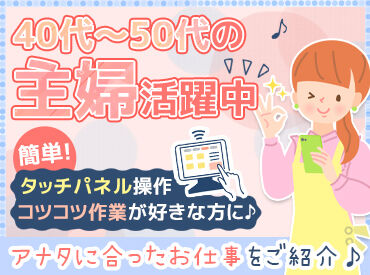 株式会社グローバルエンジニアリング伊丹営業所(勤務地：大阪府箕面市) 座り作業メインのお仕事！
キレイ＆空調完備で快適な空間です◎
季節問わず気持ちよく勤務いただけます♪