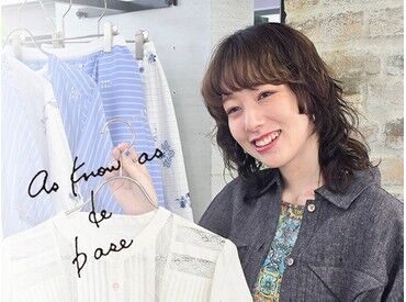 AS KNOW AS DE BASE(アズノゥアズドゥバズ) トリエ京王調布 ＼私だって欲しくなっちゃう／
#嬉しい社割あり！服・小物が安くなる★
トレンド情報も最旬アイテムもお得にGETしませんか!?