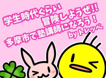 階段式個別指導教室トレッペ 一度に教える生徒は最大2人まで◎
未経験でも始めやすい個別指導です♪大学生活躍中の職場です★