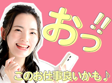 株式会社G&G 高崎営業所：890499 「毎月25万円以上は稼ぎたい！」「土日祝は休みがいい！」など…
あなたの希望に合ったお仕事をご紹介します♪