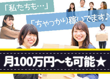 "ネットでショッピングが当たり前の時代"
これからもお仕事が尽きない配送業界◎
自分のペースで賢く稼ぎませんか…!?