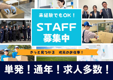 株式会社ヒューマンジャパン＜帯広案件＞ 十勝エリアで働きたい方、大歓迎！
経験や年齢など一切関係ありません◎
アナタにピッタリのお仕事をご紹介★