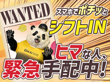 株式会社サカイ引越センター　千葉エリア【073】 友達との応募大歓迎！
色々とお金がかかる季節もこれで安心♪
働きやすさ◎都合に合わせてラクラクシフトin◎