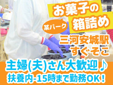 株式会社ユーハイム 中央工場 簡単＆シンプル作業
初めてでもすぐに覚えられる！
未経験からのスタートがほとんどです