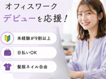 株式会社Tenki/ＴＫＳjm00000 ＼20代～40代staff活躍中♪／
嬉しい日払いOK★
気軽にスタートできるシンプルなお仕事！
