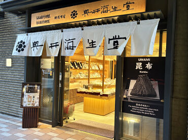 いま話題のお店や有名店・銘店などが集まるおしゃれな場所であなたらしく働きませんか?