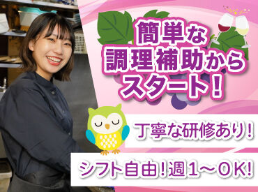 炉端 銀シャリ 葡萄酒　OWL 大丸札幌店 大丸8Fのレストランフロアにある
落ち着いた大人の雰囲気の和食店です。

盛付けや洗い物などの
簡単なお仕事からお任せします！
