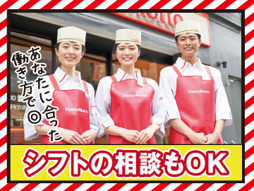 ほっともっと　韮崎中田店　61078 自分に合った働き方を応援します！