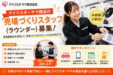 アイリスオーヤマ株式会社(鳥取エリア) 産休・育休取得率はなんと・・・100％！
子育てと仕事の両立をしっかりサポート♪
賞与・昇給制度もあり★