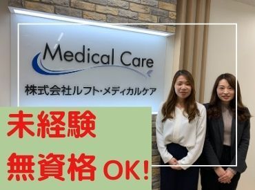 株式会社ルフト・メディカルケア 神戸支店/433_1《433_1★YO》 ＼制度や条件面もバッチリ♪／
『今まで興味はあったけど…』なんて方はこの機会に働いてみませんか？◎
※画像はイメージ