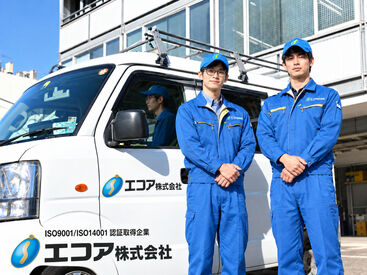 エコア株式会社 未経験から正社員デビューOK！
30代スタッフが多く活躍中！
チームワーク抜群で、しっかりサポートし合える職場です◎
