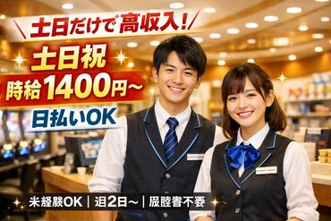 株式会社百人力　※勤務地：堺市西区エリア ≪採用率UP中≫
パチンコの知識・経験は一切不要！
90％スタッフが未経験スタートなので安心してくださいね★
