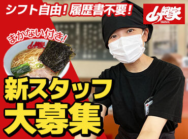 食事補助あり♪ラーメン好きにも◎
シフトも柔軟なので空いた日にサクッと稼げる!!