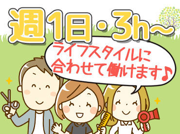 訪問美容・理容ハートウィル　※古河エリア 道具をそろえるのも大変ですよね…
"はさみ・コーム"だけ各自でご用意いただければ、他の道具は無償支給いたします★