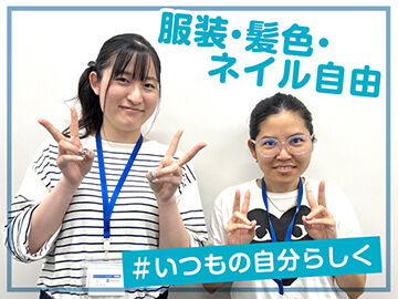 普段の自分のままでOKだから…リラックスしてコツコツ・モクモクお仕事できます!英語ができる人には語学手当もあるんです!