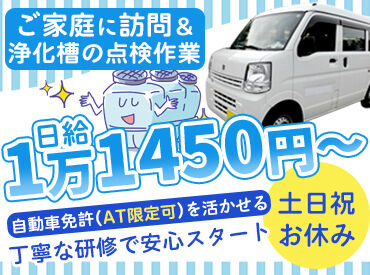 株式会社五十嵐商会　東金営業所 研修&サポート体制も充実！
土日祝休みでプライベートとのメリハリも◎