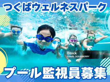 シンコースポーツ茨城株式会社 和気あいあいとした雰囲気で新しく入った方もすぐ馴染めます♪
私たちと一緒に業務を楽しみながらプールの安全を守りましょう！