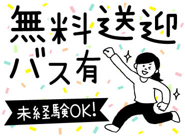 お仕事デビューも歓迎!