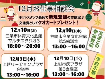 株式会社ホットスタッフ長岡　※十日町エリア 一緒に働いてくれる仲間を大募集！
プロのコーディネーターが、
あなたのスキル・希望に合わせて
最適なお仕事をご紹介します


