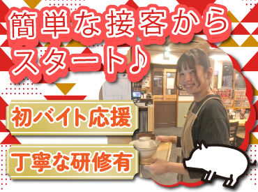 豚丼とそばの人気店で接客のお仕事に挑戦♪
お席のご案内やテーブルの片付けなど、
簡単なお仕事から始めるから未経験でも安心◎